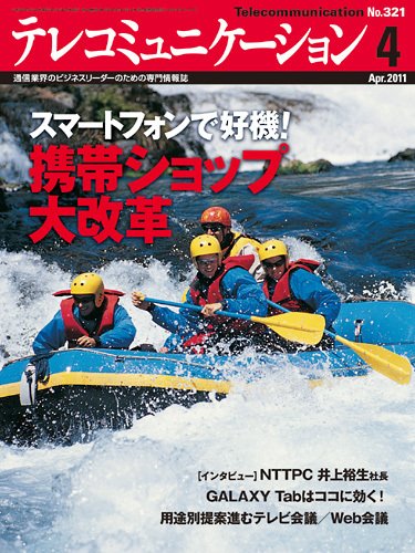 テレコミュニケーション No.321 (発売日2011年03月25日) 表紙
