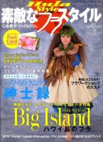素敵なフラスタイル 5月号 (発売日2011年03月28日) 表紙