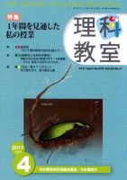 理科教室 2011年4月号 表紙