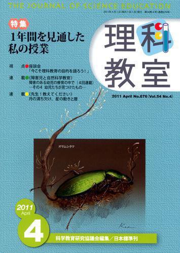 理科教室 2011年4月号 (発売日2011年03月26日) 表紙