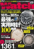 POWER Watch（パワーウォッチ） No.57 表紙