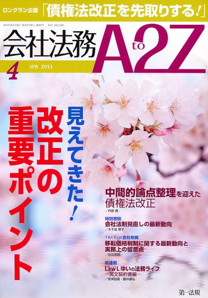 会社法務A2Z 2011年03月25日発売号 表紙