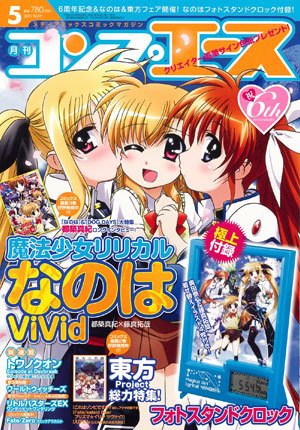 コンプエース 5月号 (発売日2011年03月26日) 表紙