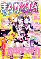 まんがタイムきららフォワード 5月号 表紙