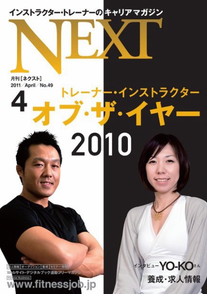 月刊ネクスト  No.49 (発売日2011年03月25日) 表紙