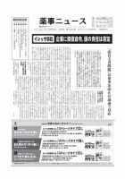 薬事ニュース 2011/03/04 表紙