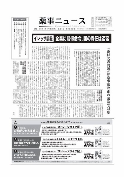 薬事ニュース 2011/03/04 (発売日2011年03月04日) 表紙