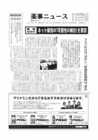 薬事ニュース 2011/03/11 表紙