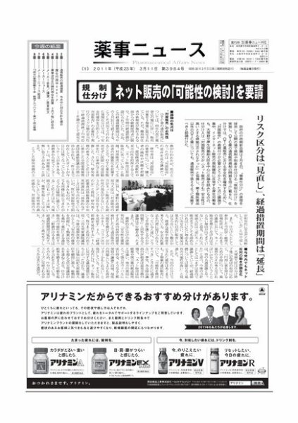 薬事ニュース 2011/03/11 (発売日2011年03月11日) 表紙