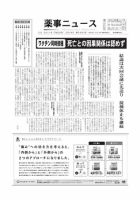 薬事ニュース 2011/03/18 表紙