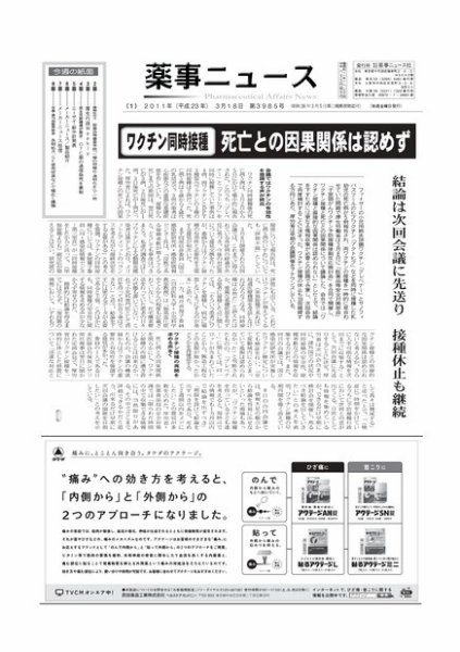 薬事ニュース 2011/03/18 (発売日2011年03月18日) 表紙