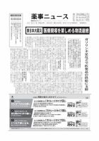 薬事ニュース 2011/03/25 表紙