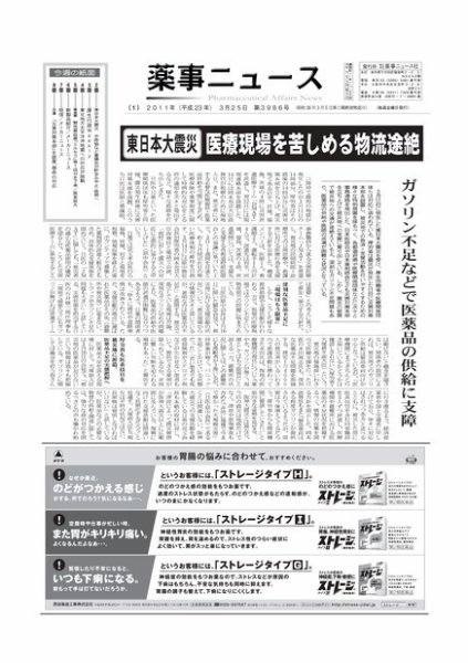 薬事ニュース 2011/03/25 (発売日2011年03月25日) 表紙