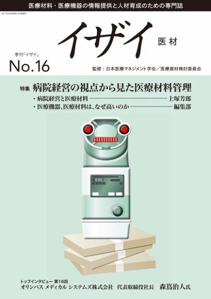 イザイ No.16 (発売日2011年05月10日) 表紙