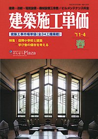 建築施工単価 4月(春)号 (発売日2011年03月25日) 表紙