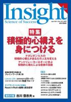Insight（インサイト） NO.121 表紙