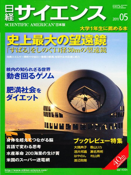 日経サイエンス 5月号 (発売日2011年03月25日) 表紙