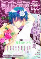花恋 5月号 (発売日2011年03月30日) 表紙