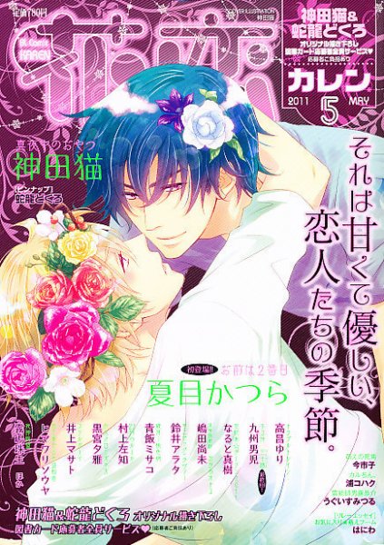 花恋 5月号 (発売日2011年03月30日) 表紙