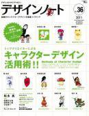 デザインノート Premium No.36 (発売日2011年03月25日) 表紙
