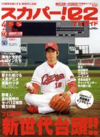 スカパー!TVガイドBS+CS 4月号 表紙