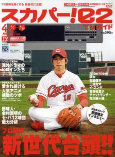 スカパー!TVガイドBS+CS 4月号 (発売日2011年03月24日) 表紙