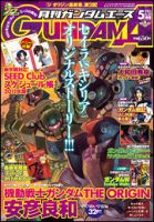 GUNDAM A (ガンダムエース) 5月号 表紙