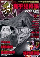 コミック乱 5月号 表紙