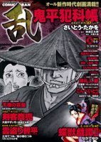 コミック乱 5月号 (発売日2011年03月28日) 表紙