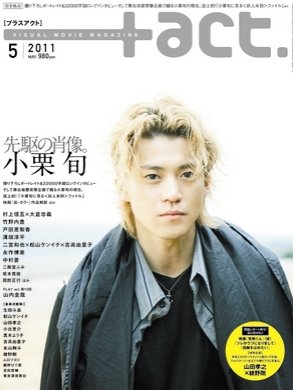 プラスアクト（＋act） 5月号 (発売日2011年03月26日) 表紙