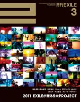 月刊EXILE 5月号 (発売日2011年03月26日) 表紙