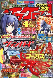 ケロケロエース 5月号 (発売日2011年03月26日) | 雑誌/定期購読の予約