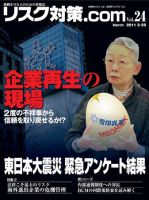 リスク対策.com 24 (発売日2011年03月25日) 表紙