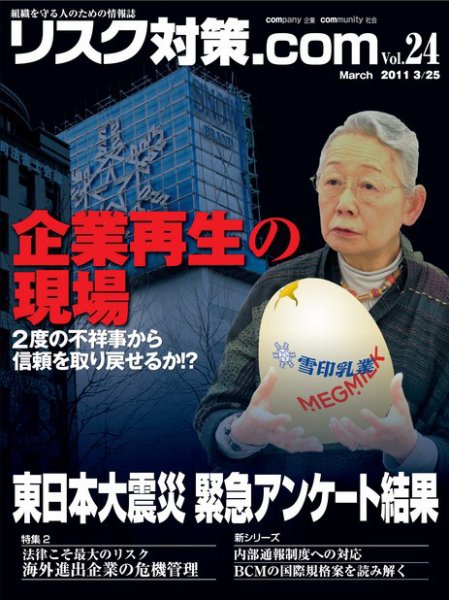 リスク対策.com 24 (発売日2011年03月25日) 表紙