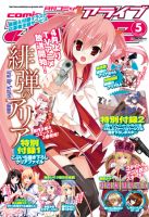 月刊コミックアライブ 5月号 表紙