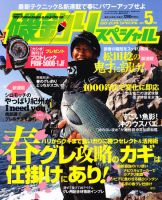 磯釣りスペシャル 5月号 (発売日2011年03月25日) 表紙