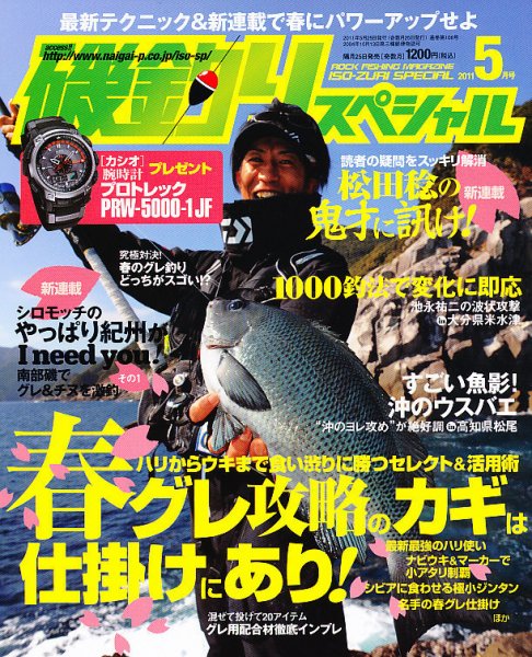 磯釣りスペシャル 5月号 (発売日2011年03月25日) 表紙