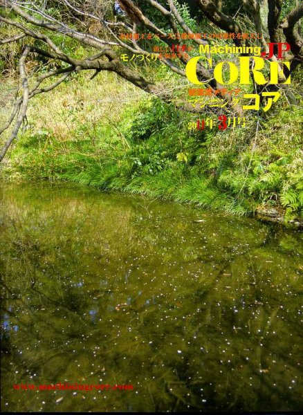 Machining Core（マシニングコア） ３月号 (発売日2011年03月25日) 表紙