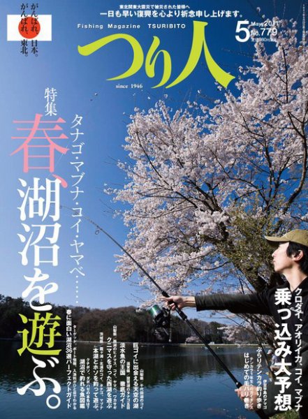 つり人 2011年03月25日発売号 表紙