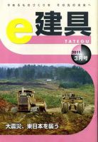 e-建具 3月号 (発売日2011年03月25日) 表紙