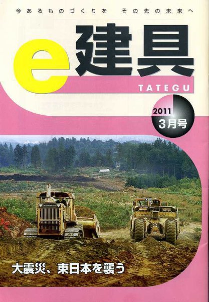 e-建具 3月号 (発売日2011年03月25日) 表紙