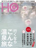 HO[ほ] vol.42 (発売日2011年03月25日) 表紙