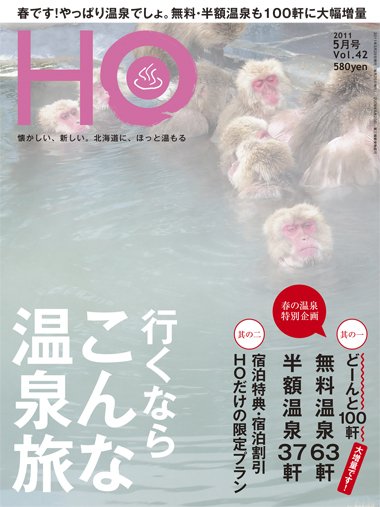 HO[ほ] vol.42 (発売日2011年03月25日) 表紙