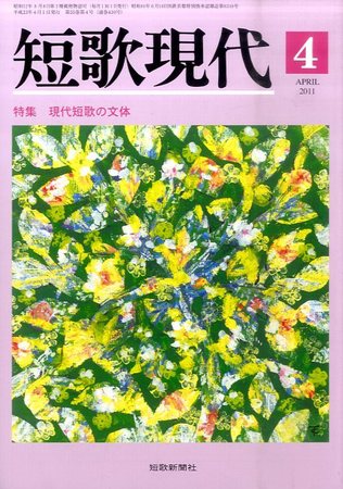 現代歌人論Ⅳ 現代歌人シリーズ｜短歌｜書籍｜書肆侃侃房
