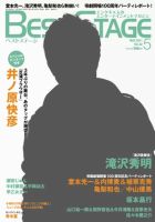 BEST STAGE（ベストステージ） 2011年5月号 (発売日2011年03月26日) 表紙