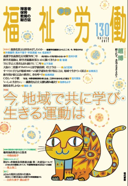 福祉労働 130号 (発売日2011年03月25日) 表紙