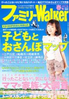 ファミリーウォーカー 5月号 (発売日2011年03月31日) 表紙