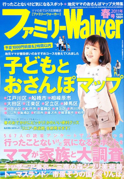 ファミリーウォーカー 5月号 (発売日2011年03月31日) 表紙