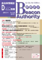 実践自治 Beacon Authority vol.45（春号） 表紙