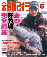 釣紀行 2011年5月号 (発売日2011年03月25日) 表紙